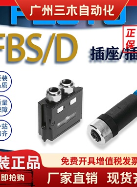 FESTO费斯托插座/插头FBSD-GD-9-5POL/FBS-2X4POL-B 18324/532220