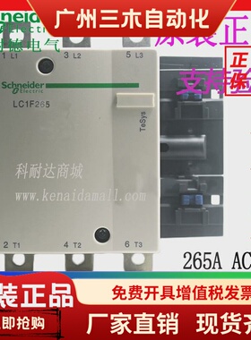 LC1F265M7 进口施耐德F接触器 LC1-F265M7 AC220V 265A 现货