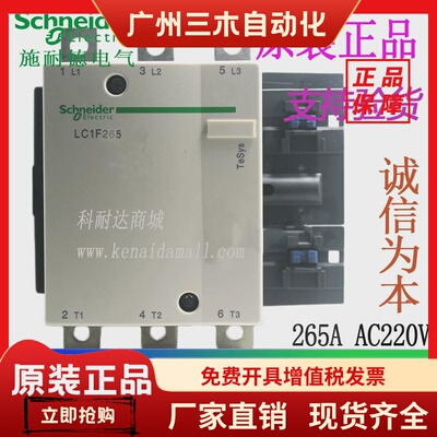 LC1F265M7 进口施耐德F接触器 LC1-F265M7 AC220V 265A 现货