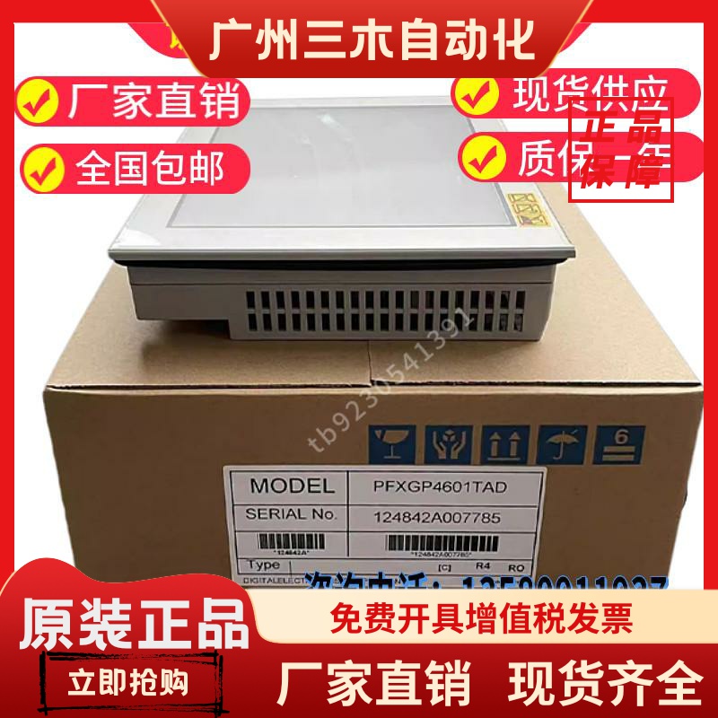 普洛菲斯触摸屏PFXGP4601TAD/TMD/PFXGP4501TADW/PFXGP4301TADWTW