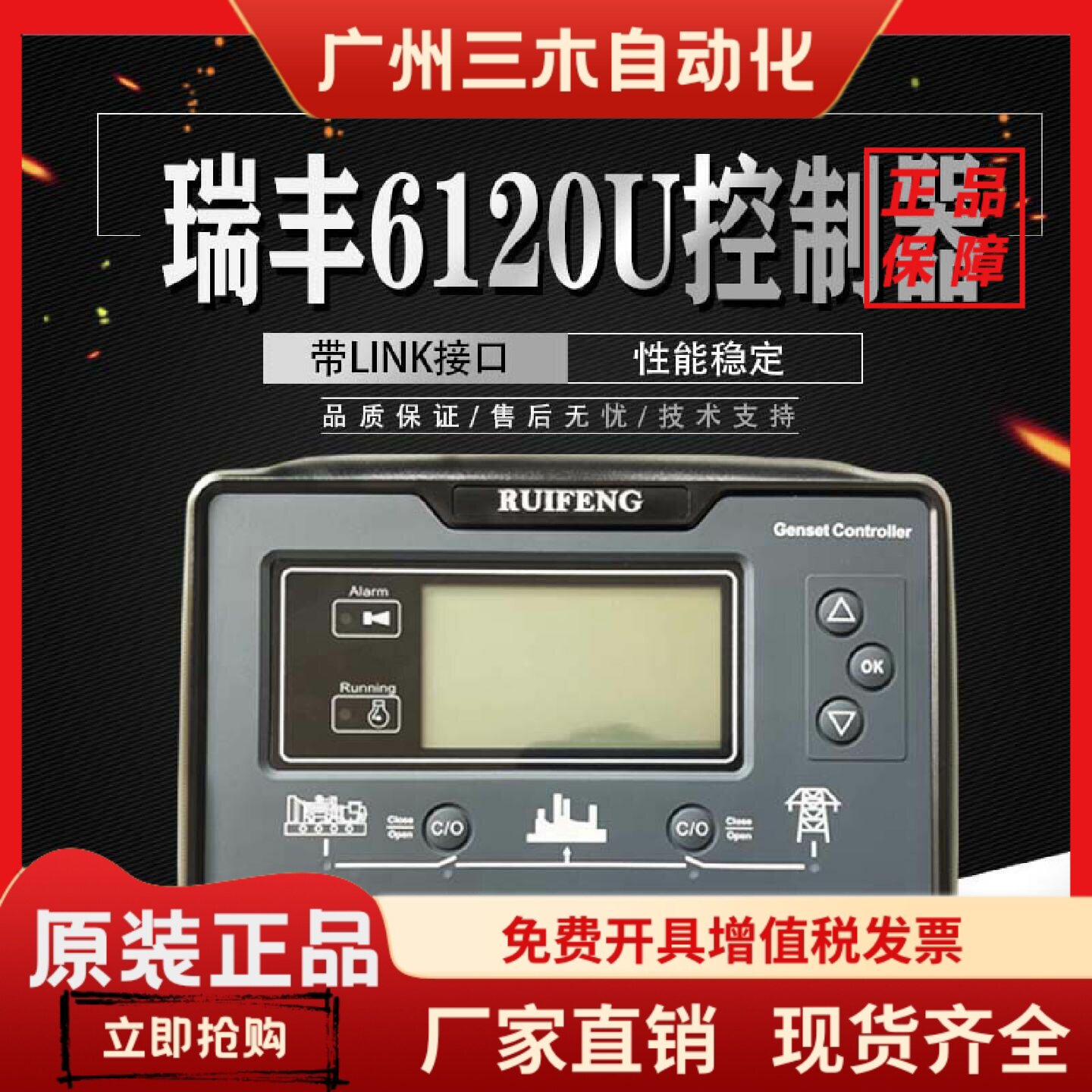 瑞丰6110U 6120U控制器 带LINK接口液晶显示控制模块 柴油发电机