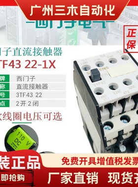 西门子3TF4322E直流接触器3TF43 22-1XB4 DC24V DC110V M4 DC220V