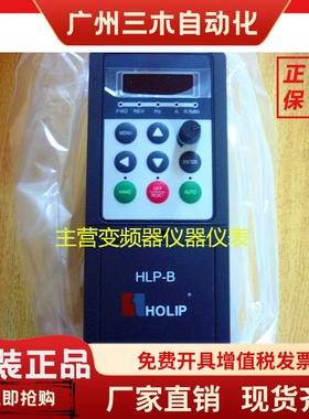 【HLP-B系列】海利普变频器HLPB01D543P，1.5KW380V全新原装正品