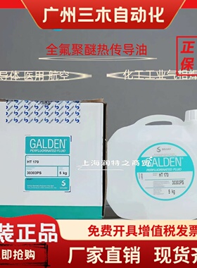 SOLVAY苏威GALDENHT170全氟聚醚电子热管理传热液半导体精密清洗