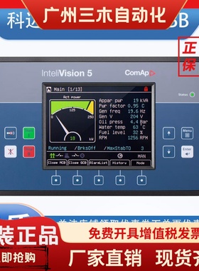 IG-NTC-BB科迈科迈InteliVision5柴油机发动机控制器彩色显示屏