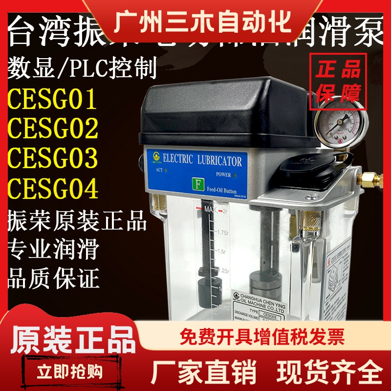 CHEN YING原装台湾彰化振荣电动注油机润滑油泵CESG03 110V 220V