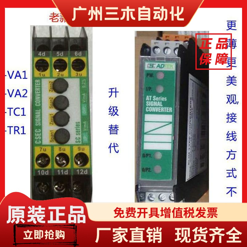 台湾CSEC信号变送器SC-VA1-V5-4N-ADH信号0-10V转换0-10V