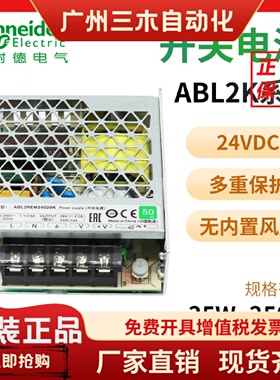 施耐德开关电源ABL2REM24020K 24045K 24065K 24085K 24150K 24V