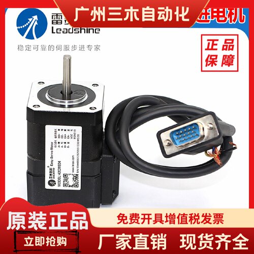 42CME04全新正品深圳雷赛智能42闭环步进电机马达适配驱动器CL42C