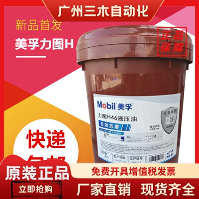 美孚超凡DTE25DTE24DTE26抗磨液压油力图H32H46H68注塑机挖机VG46