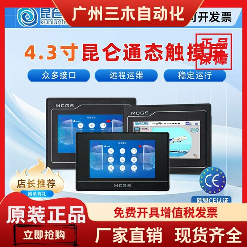 MCGS昆仑通态 4.3寸7寸10TPC4013Ef/El/Cf4023El/Ei/Ki工业触摸屏