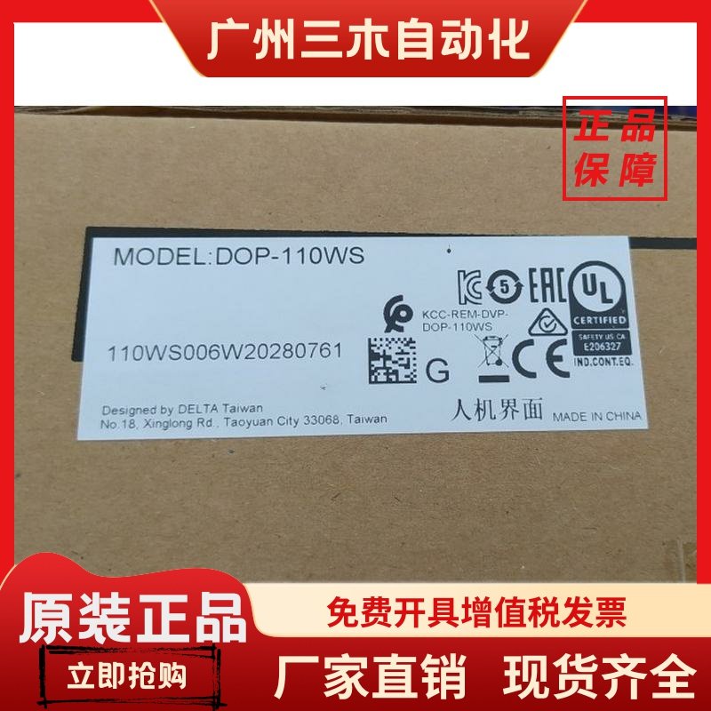台达DOP-110WS DOP-110CS DOP-110IS全新原装正品台达触摸屏现货