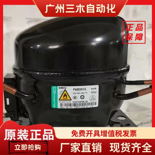 美芝R290原装冰柜压缩机PA80H1C/SA65E1F/SA45FMH/PA99H1F/PA120Q