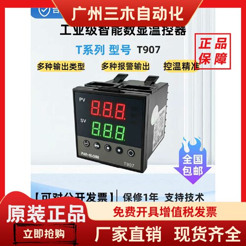 台湾泛达T907A-101201/301-100/200全自动温度控制器 源头工厂