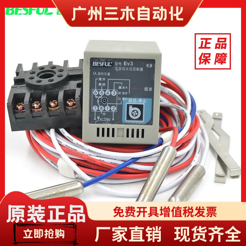 全自动水位控制器 220V液位控制器继电器水泵开关水塔水池碧河EV3