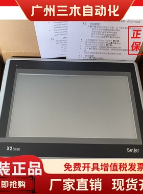 1 X2 base 7-F2-ADP台湾beijerr北尔触摸屏代替海泰克PWS全新