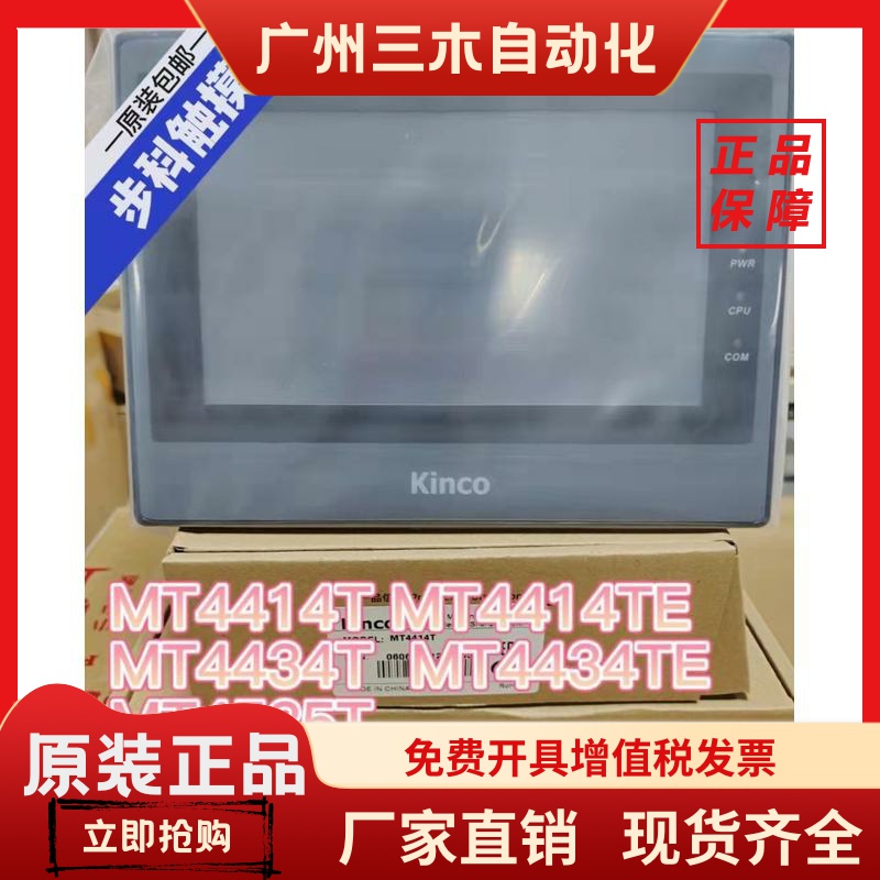 步科触摸屏MT4414T MT4414TE MT4434T MT4532T MT4210T MT4310C