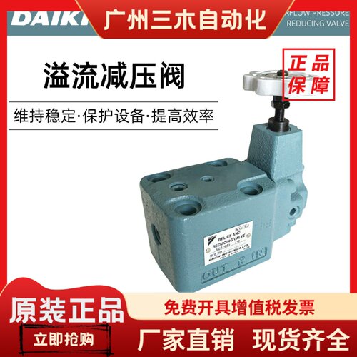 原装SGR-G03-1-10日本大金DAIKIN溢流减压阀SGR-G06注塑机平衡阀