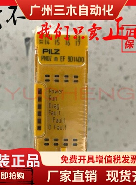 皮尔兹安全继电器PNOZ m EF 8DI4DO 772142/m EF 4DI4DOR 772143