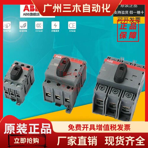 OT80F3 ABB隔离开关OT100F3/40/63F3/125F4N2/OT160EV03P负荷开关