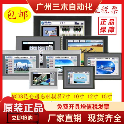 昆仑通态TPC7022/7032/7012/7072/1071/1061/1031/EI.TI.NI.NT.GI