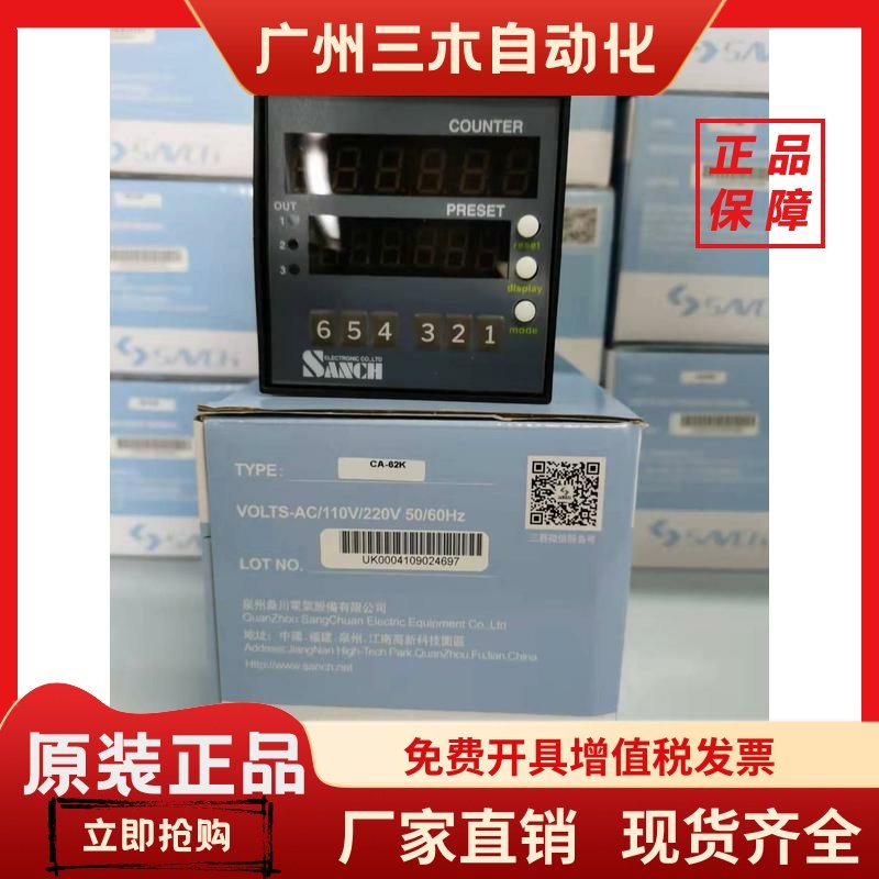 SANCH三碁计数器码表CA-62K CU-62K CU-63K RLU-40 PL-D2M PL-S3M