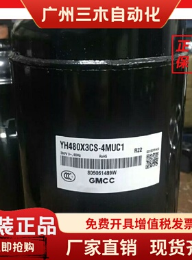 YH480X3CS-4MUC1 460 421美芝3匹YH441X3CS-4MU1空调空气能压缩机