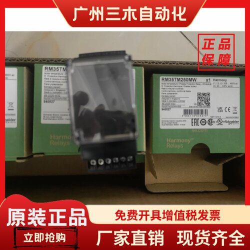 施耐德继电器RM35TM50MW RM35TM250MW/RM35TF30/32MR/MW印尼进口