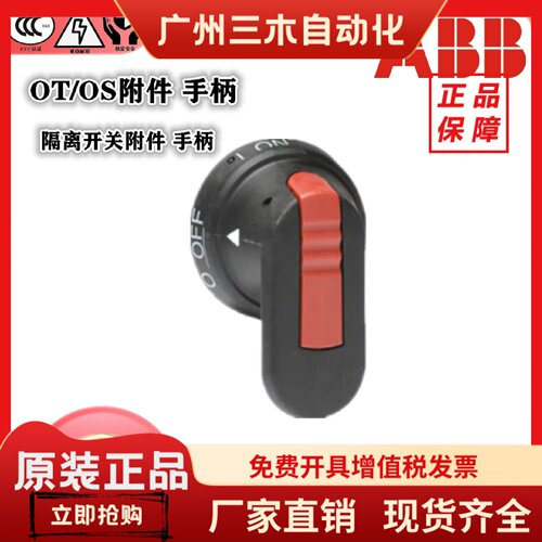 ABB隔离开关手柄OHB65J6/45J6/145J12/95J12/200J12P/125J12/80J6