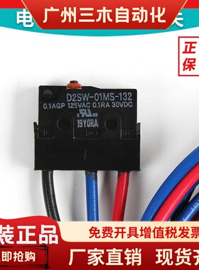 电梯抱闸开关D2SW-01MS-132微动开关配件D2SW-3M-163适用永大