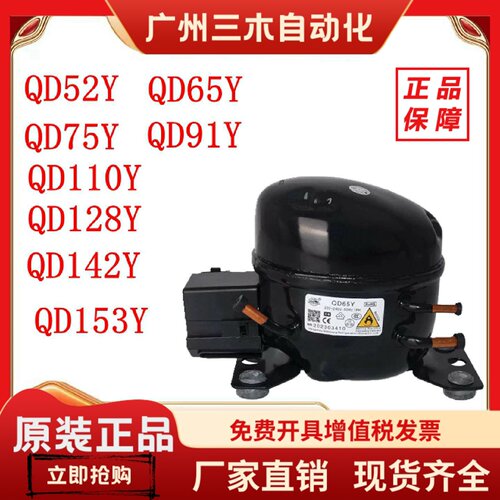 全新原装万胜冰箱压缩机冷柜R600a QD65Y 75Y 91Y 110Y 142Y 153Y