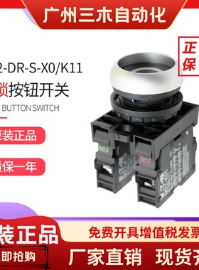 EATON伊顿穆勒 自锁按钮开关M22-DR-S G R W-X0 X1/K11 10 20成套