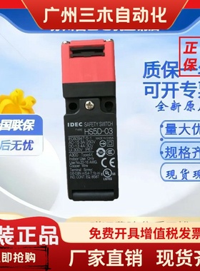 原装日本IDEC和泉安全开关HS5D-02ZRNM HS5D-02RN 11RN 03ZRN