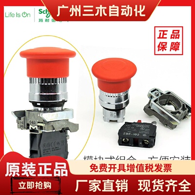 正品进口施耐德急停按钮开关XB4BS8442 542 522金属8445自锁BT842