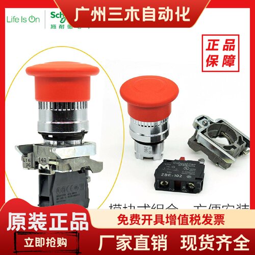 正品进口施耐德急停按钮开关XB4BS8442 542 522金属8445自锁BT842