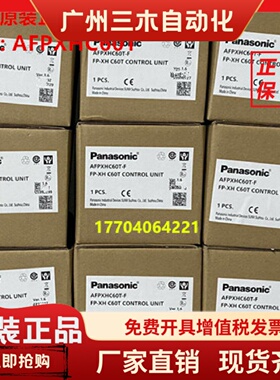 全新原装松下PLC AFPXHC60T/FP-XHC60T/AFPX-HC60T