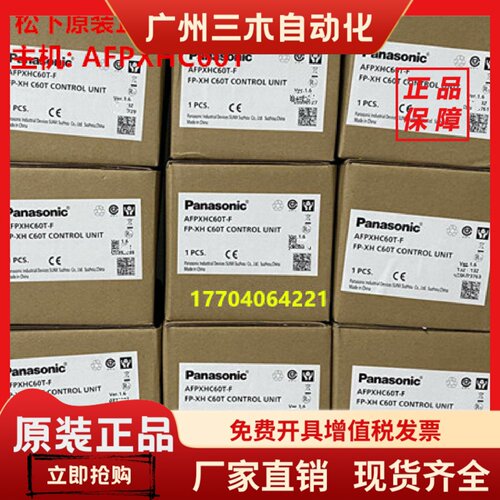 全新原装松下PLC AFPXHC60T/FP-XHC60T/AFPX-HC60T