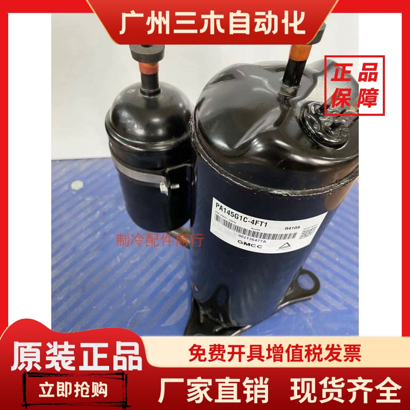 PA108M1C-4DZDE2 PA145X2C/140G1C-4FT1美芝ASM125V1VFT压缩机410