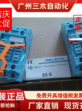 S5-S底座配套RELECO继电器C5-M10 C5-A30 C5-A30X C5-M10X/A20DX