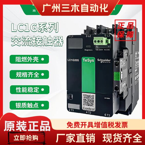 施耐德LC1G交流接触器LC1G205 245A 300A 410A 475A 620A