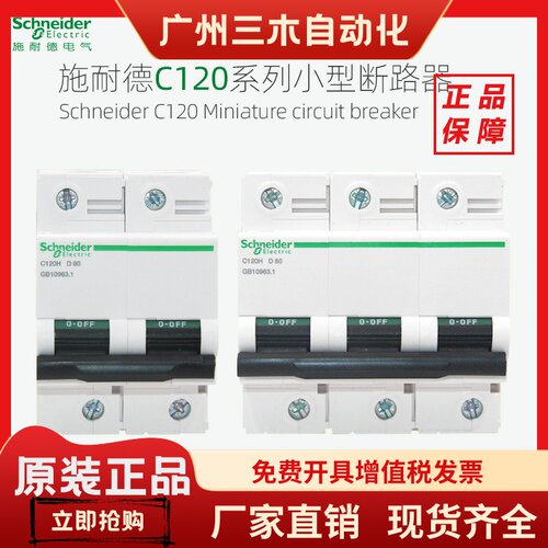 施耐德小型断路器空气开关C120H 2P 3P 4P C型D型80A100A125A空开