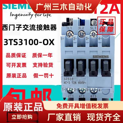 原装正品西门子交流接触器3TS31/3TS30/3TS29/01E/10E/00假一罚十