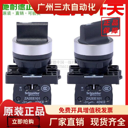 施耐德选择开关XA2-ED21二档自锁XA2ED33三档XA2ED53 自复位 旋钮