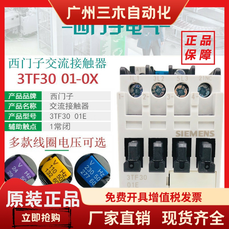 西门子3TF3001E电梯交流接触器3TF30 01-0XF0 AC110V 24V220V380V
