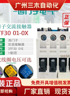 西门子3TF3001E电梯交流接触器3TF30 01-0XF0 AC110V 24V220V380V