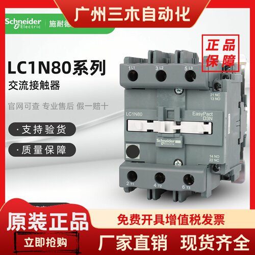施耐德电气 LC1N80M5N 80B5N 80CC5N 80F5N 80Q5N 80A 交流接触器