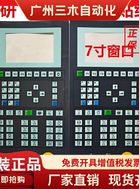 海太注塑机伊士通电脑显示面板贴纸保护膜HTA07Y 伊士通A501B贴纸