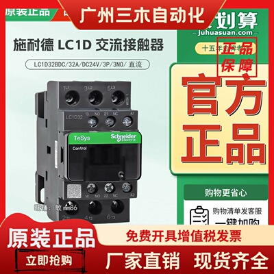 原装施耐德接触器LC1D32BDCLC1D32BDCDC24V