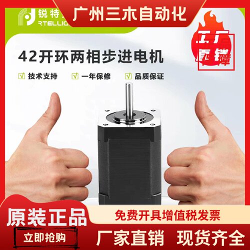 锐特技术开环42两相步进电机42AM04 42AM06 42AM08N.M扭矩驱动器