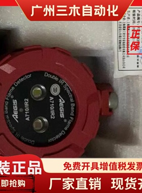 上海翼捷火焰探测器红外紫外A710UVIR2 A710IR3火焰探测器